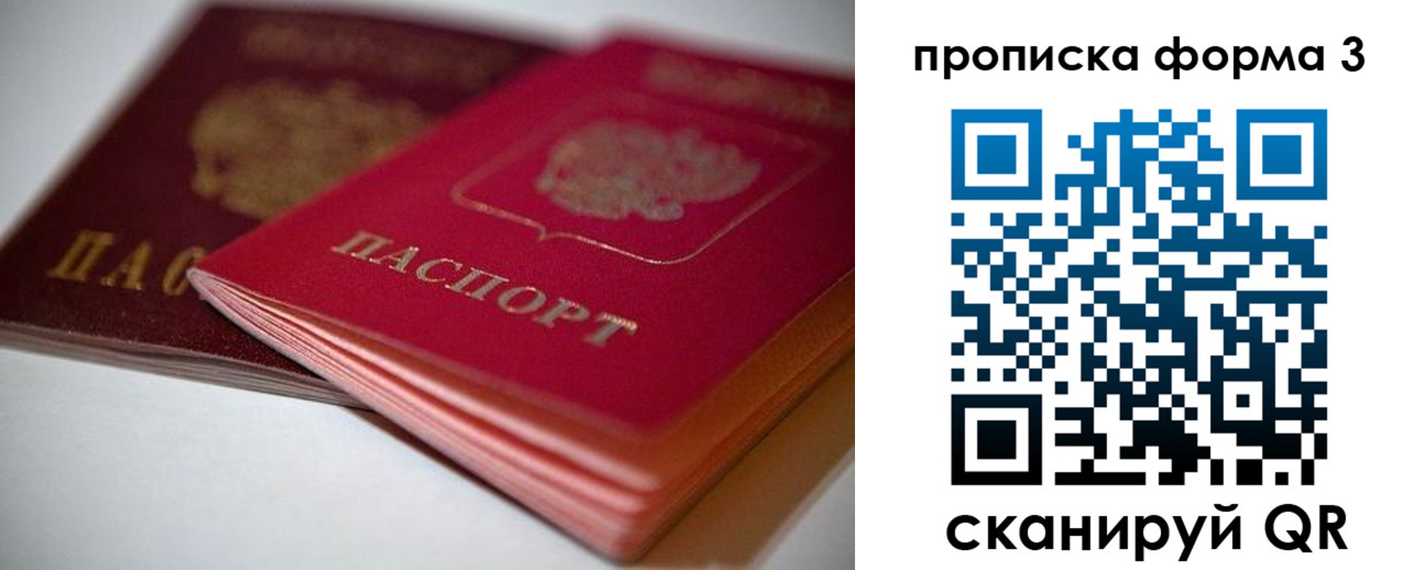 временная регистрация надежно в Саратове