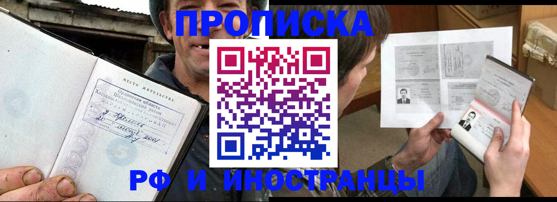 прописка паспорт в Саратове