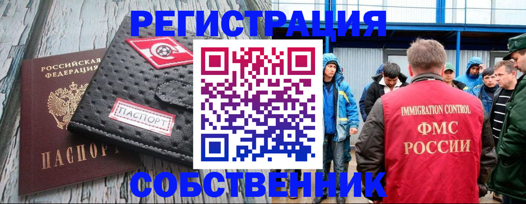 миграционный учет в Саратове